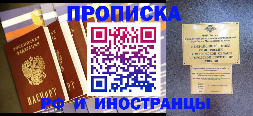 прописка ребенка в Черногорске